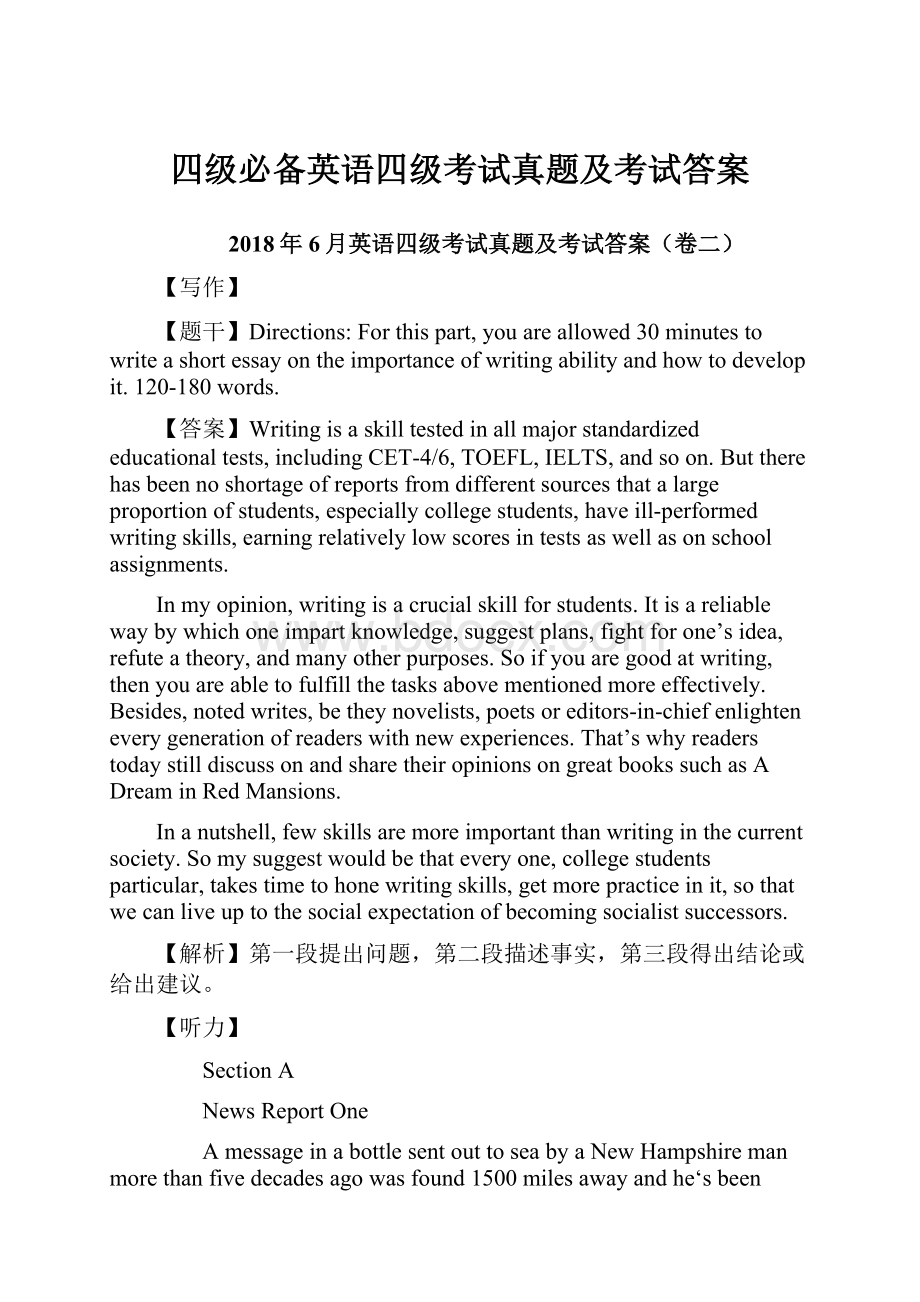 四级必备英语四级考试真题及考试答案Word格式文档下载.docx