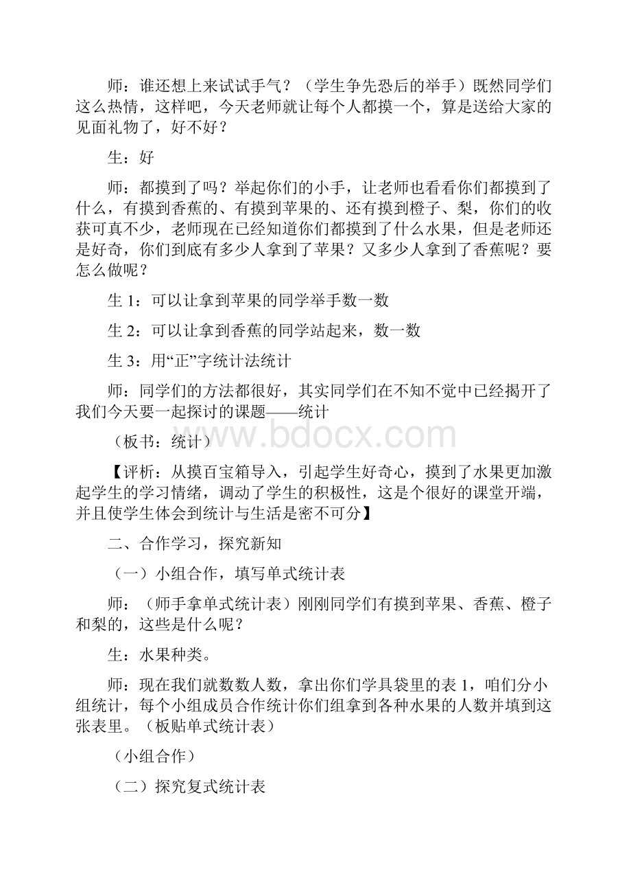 小学数学二年级下册《统计》课堂教学实录精编版文档格式.docx_第3页