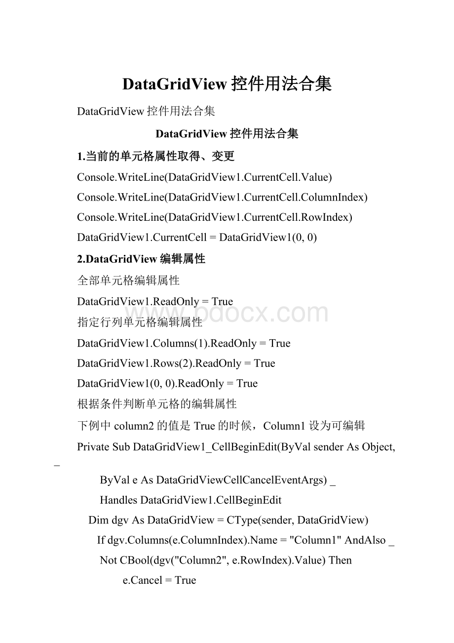 DataGridView控件用法合集Word文档格式.docx