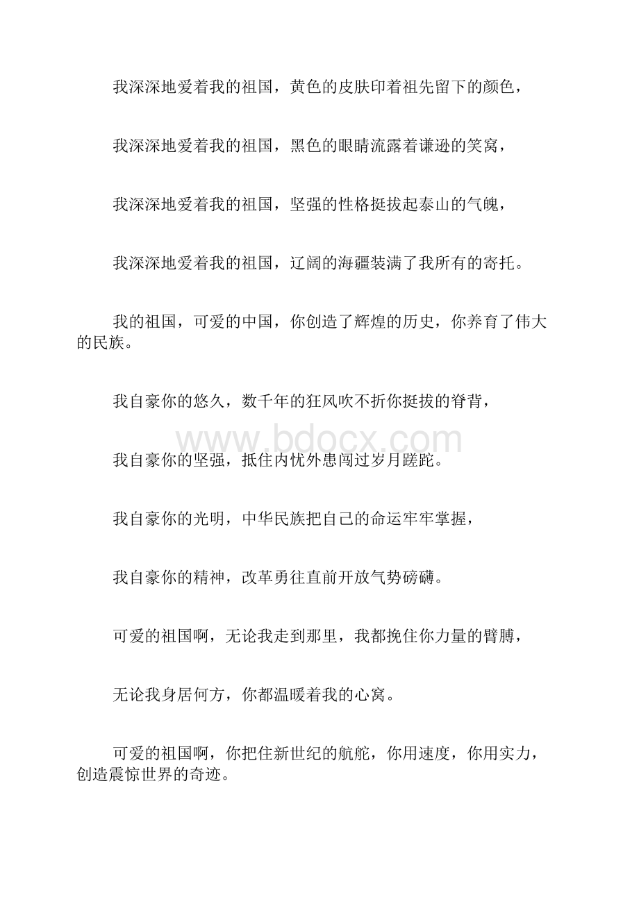 我和我的祖国朗诵稿三篇.docx_第3页