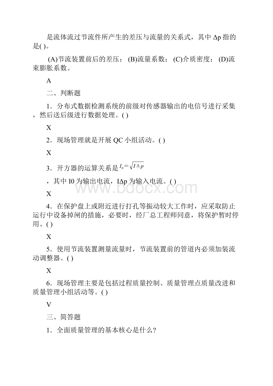 热工仪表高级技师试题.docx_第2页