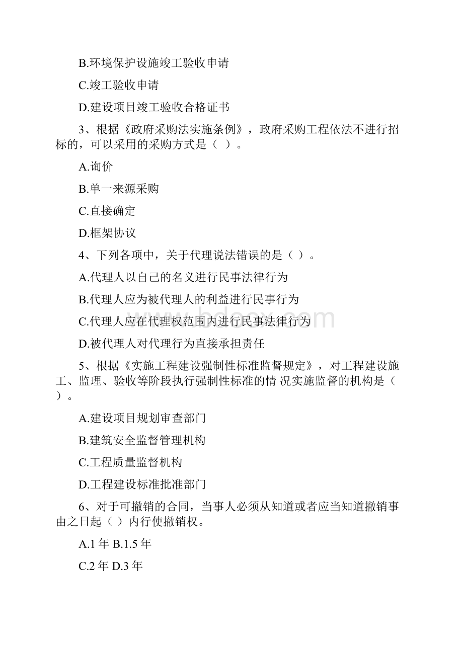 芝罘区版二级建造师《建设工程法规及相关知识》试题 含答案Word下载.docx_第2页