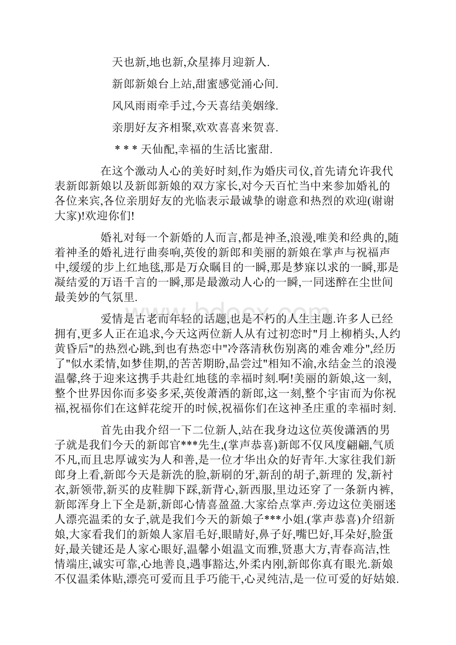 金话筒主持人培训中心婚礼司仪主持词Word文档下载推荐.docx_第2页