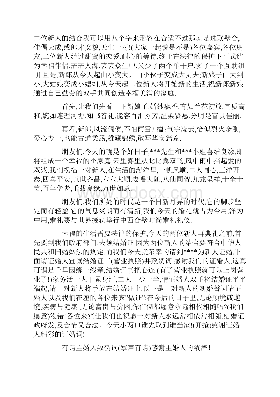 金话筒主持人培训中心婚礼司仪主持词Word文档下载推荐.docx_第3页