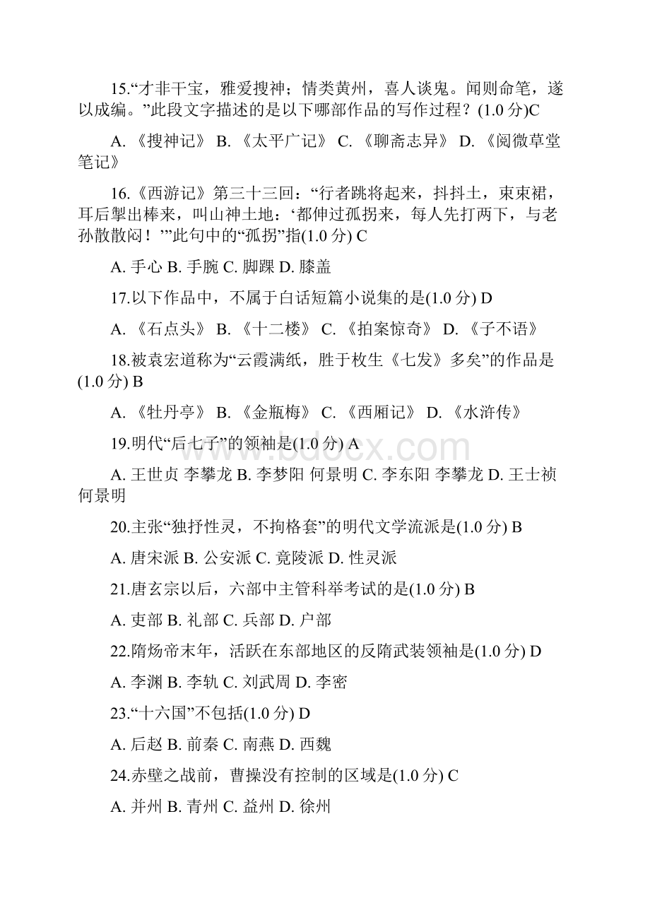 国学大赛初中组模拟考题150题含答案.docx_第3页