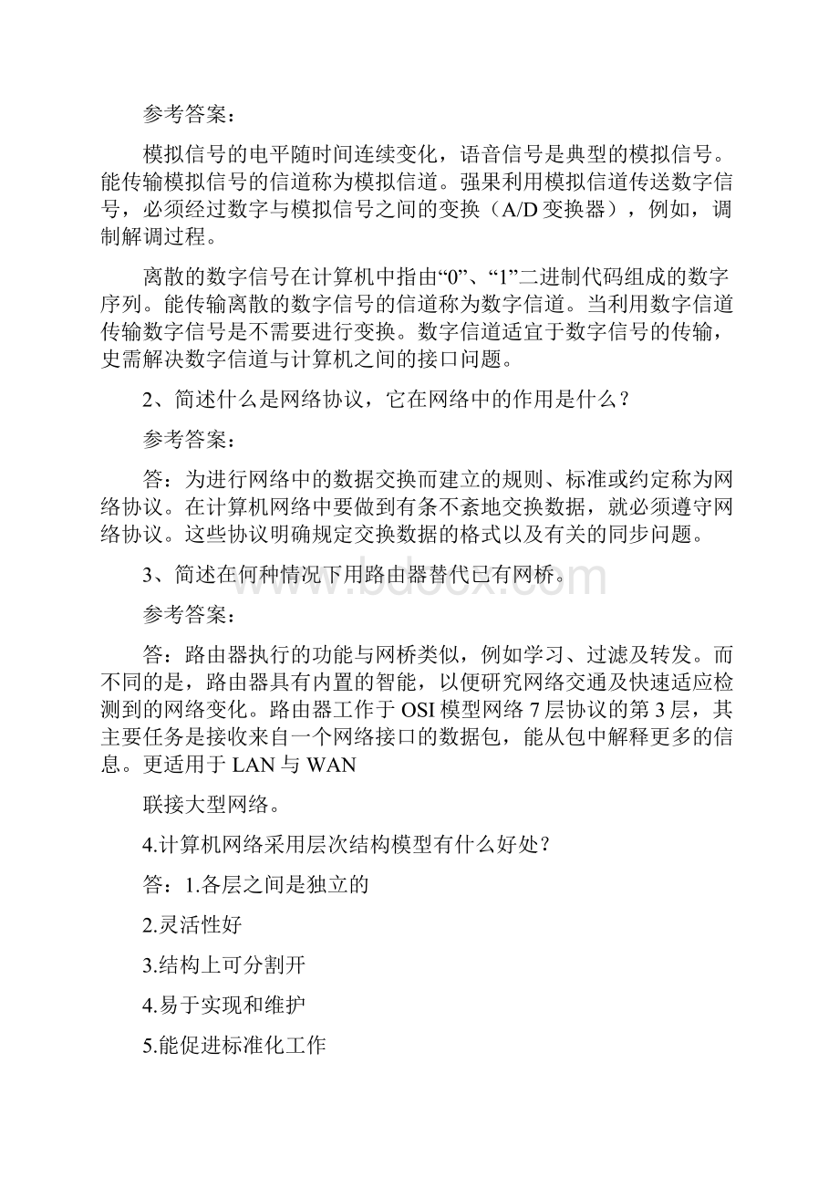 计算机网络PPT整理Word下载.docx_第3页