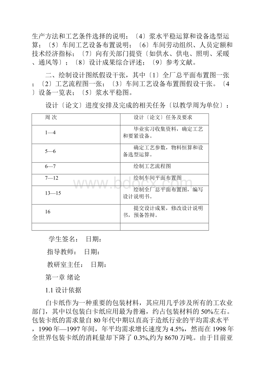 年产20万吨涂布白卡纸制浆造纸综合工厂设计论文.docx_第2页