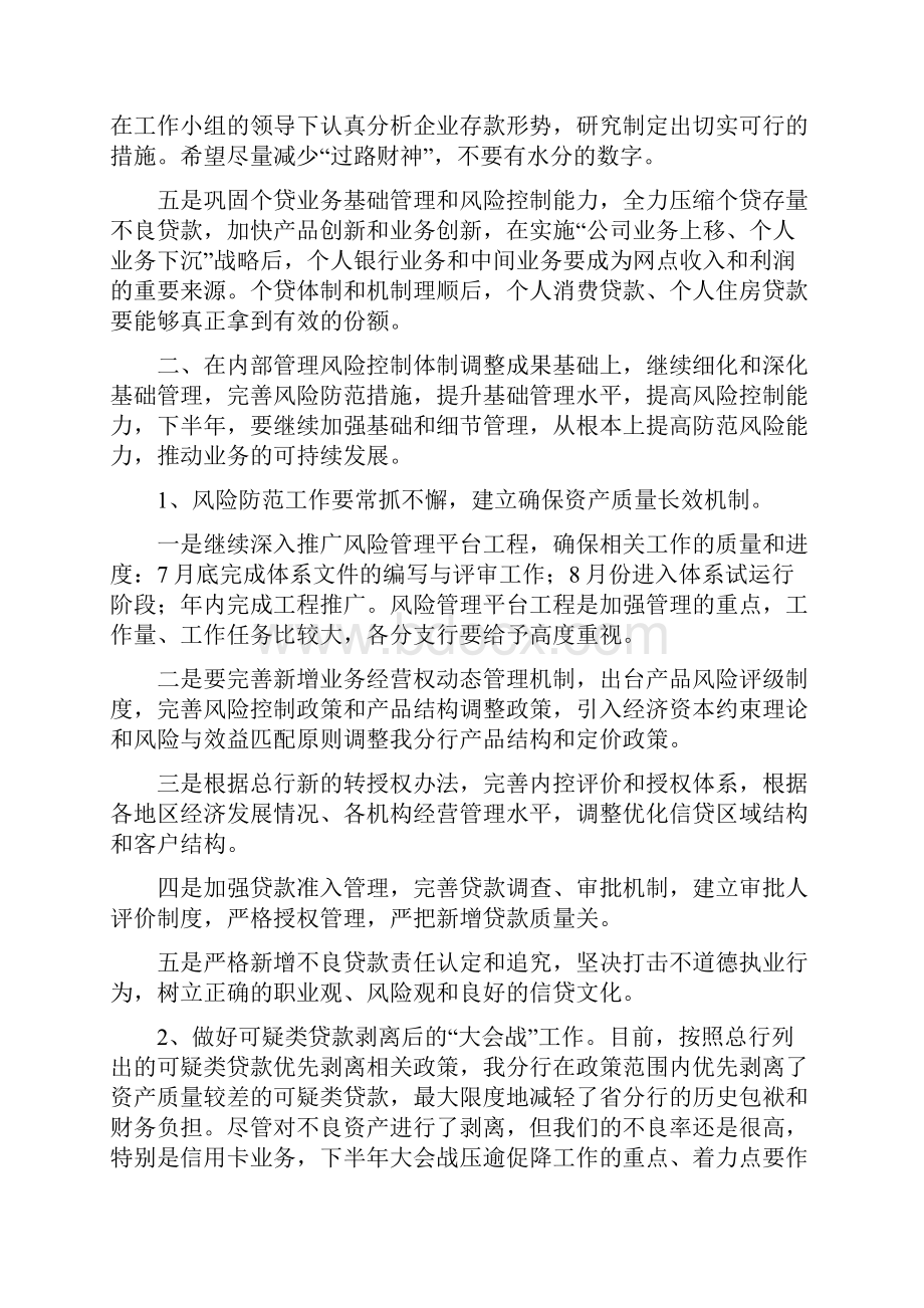 银行工作计划8篇银行开门红计划文档格式.docx_第2页