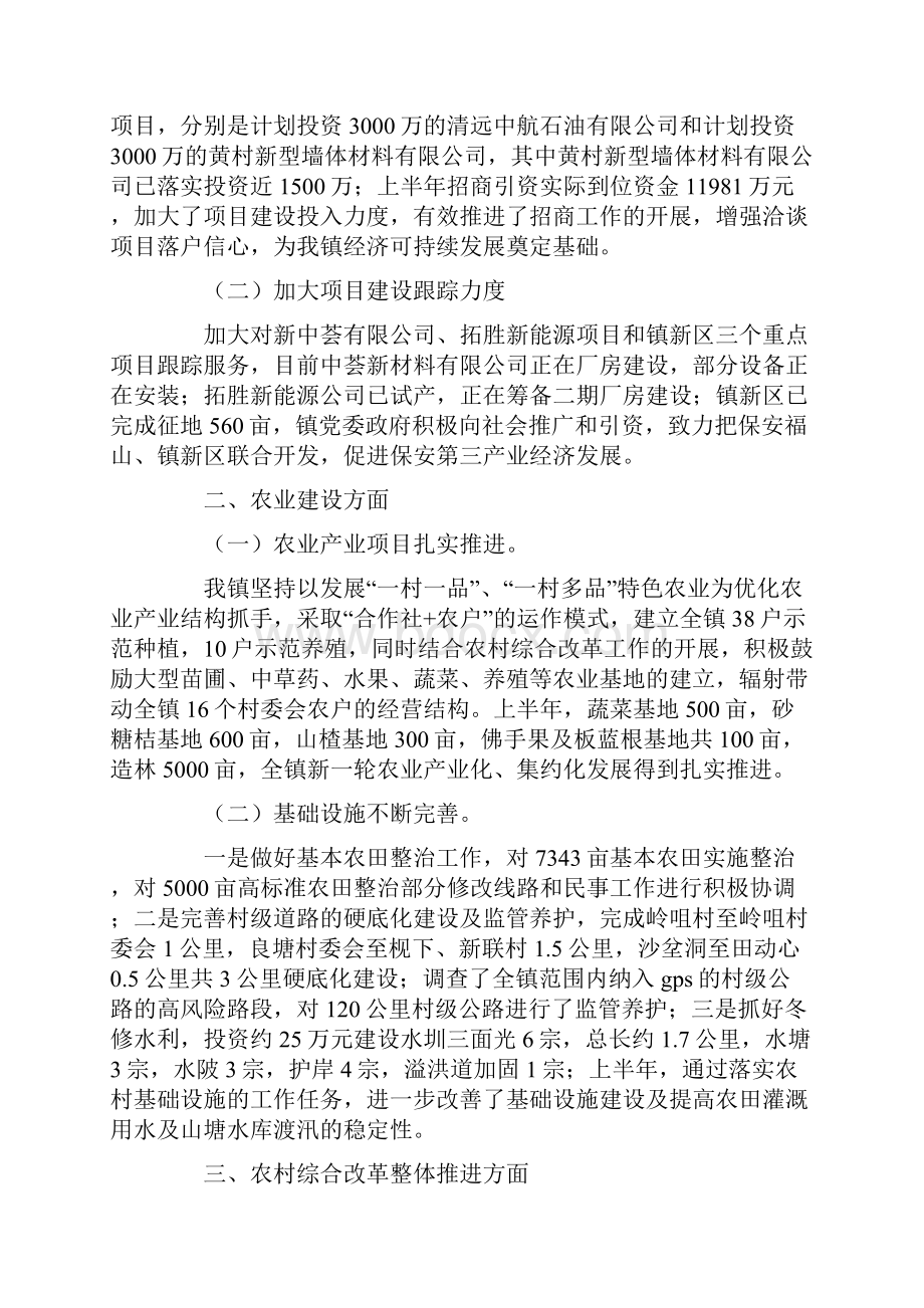 关于乡镇企业办上半年工作总结及下半年工作计划的范文.docx_第3页