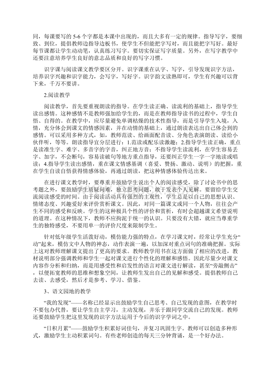 201幼儿园秋季开学个人工作计划范文与一年级语文教师工作计划汇编Word文件下载.docx_第3页