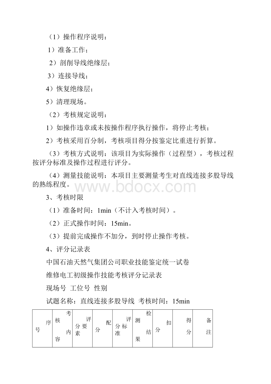 维修电工初级实际操作Word下载.docx_第3页