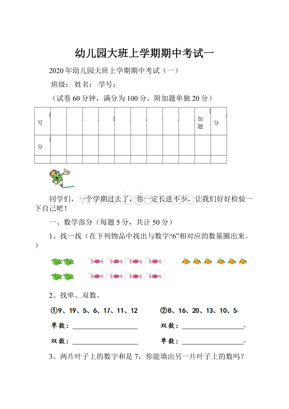 幼儿园大班上学期期中考试一.docx_第1页