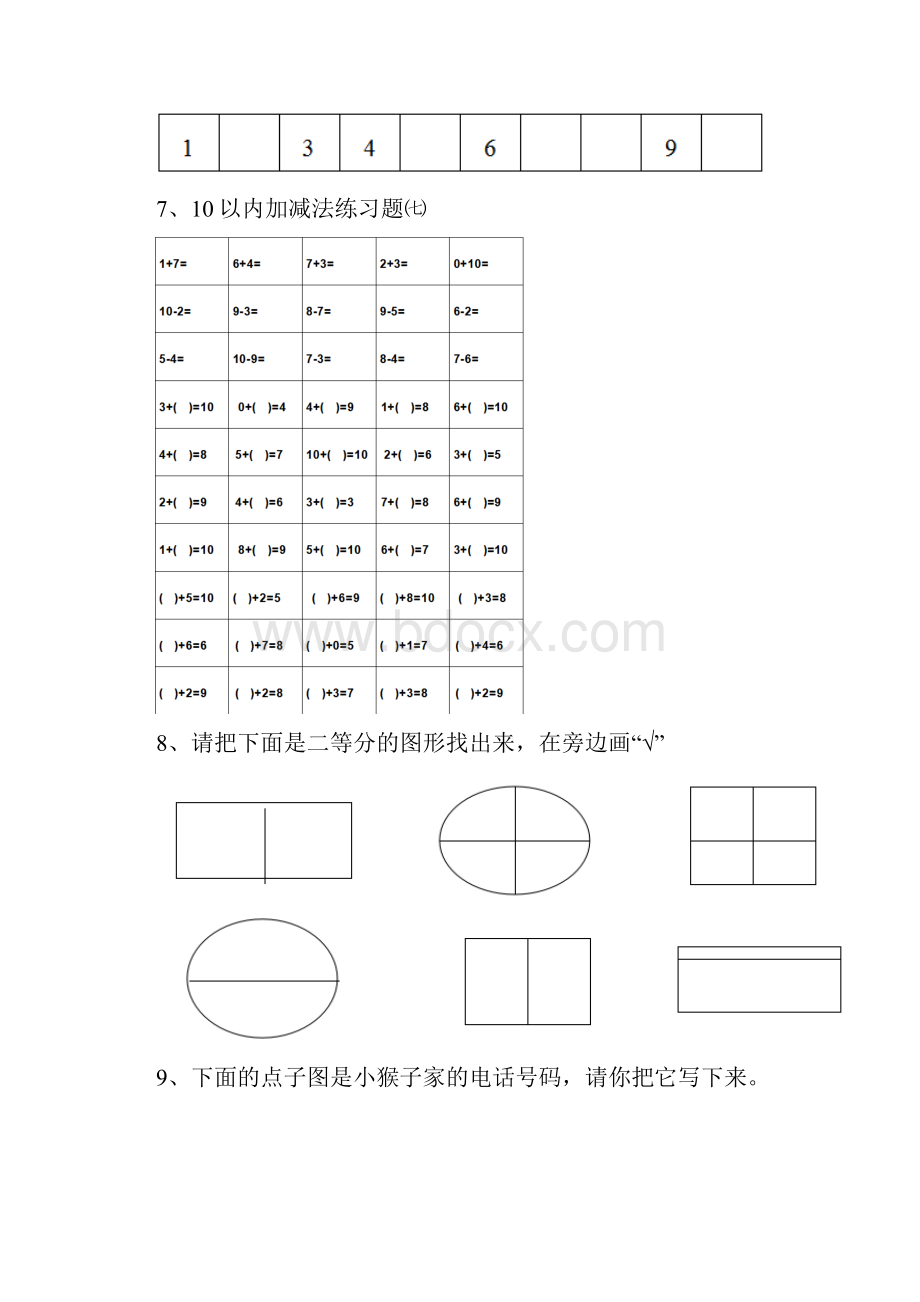 幼儿园大班上学期期中考试一.docx_第3页