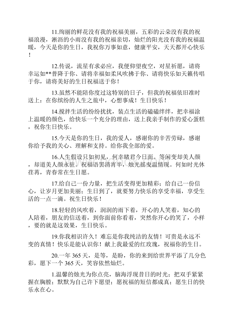 最新生日微信祝福语15篇精选文档格式.docx_第2页