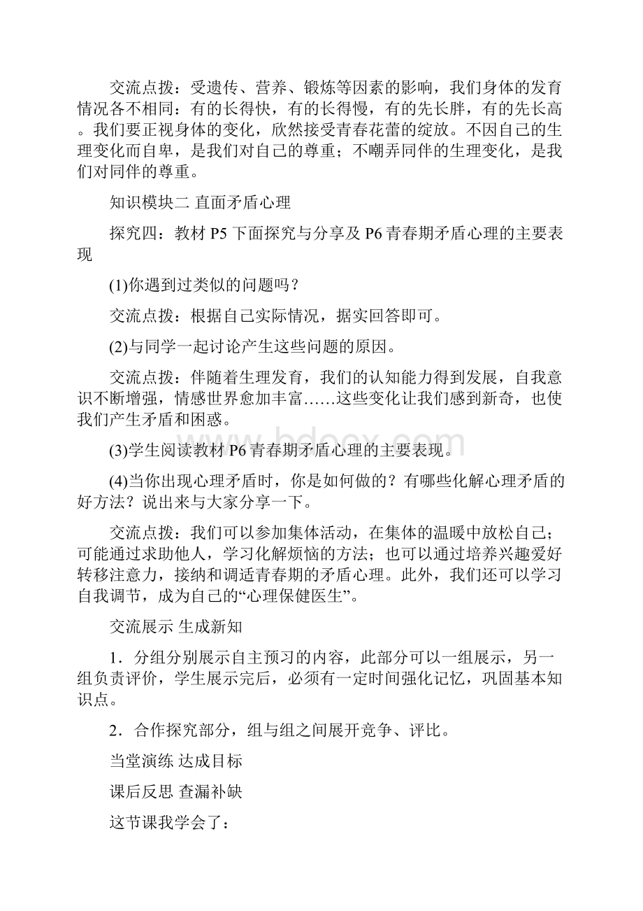 湘教版 七年级下册 政治 道德与法治 教案 全Word文档下载推荐.docx_第3页