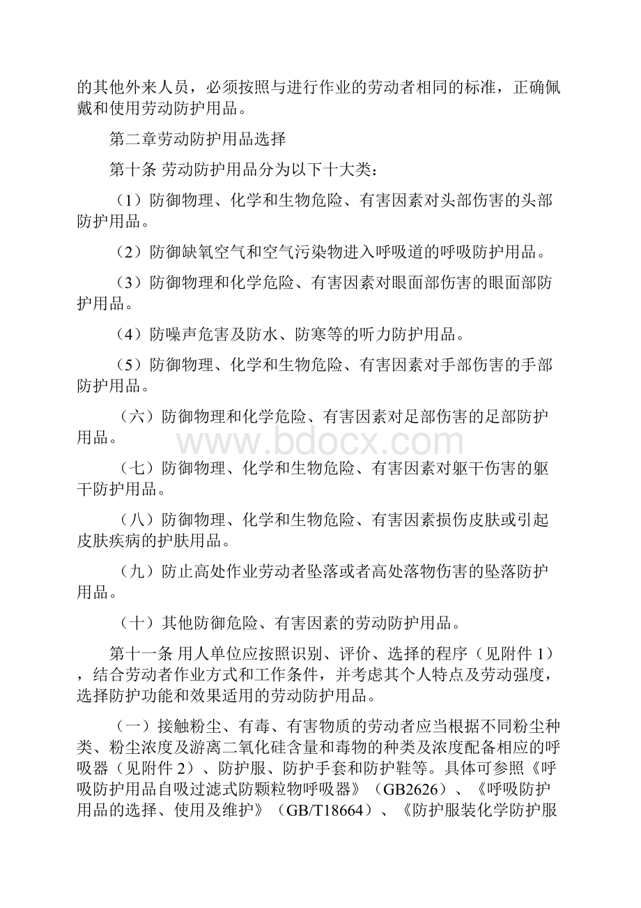 用人单位劳动防护用品管理规范.docx_第2页