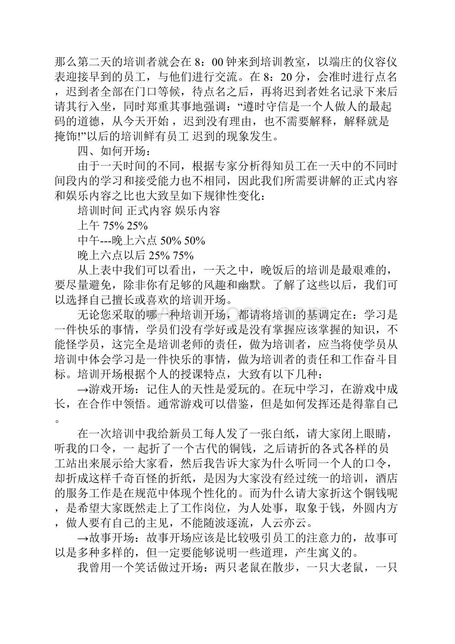 新员工入职培训计划方案范本完整版.docx_第3页