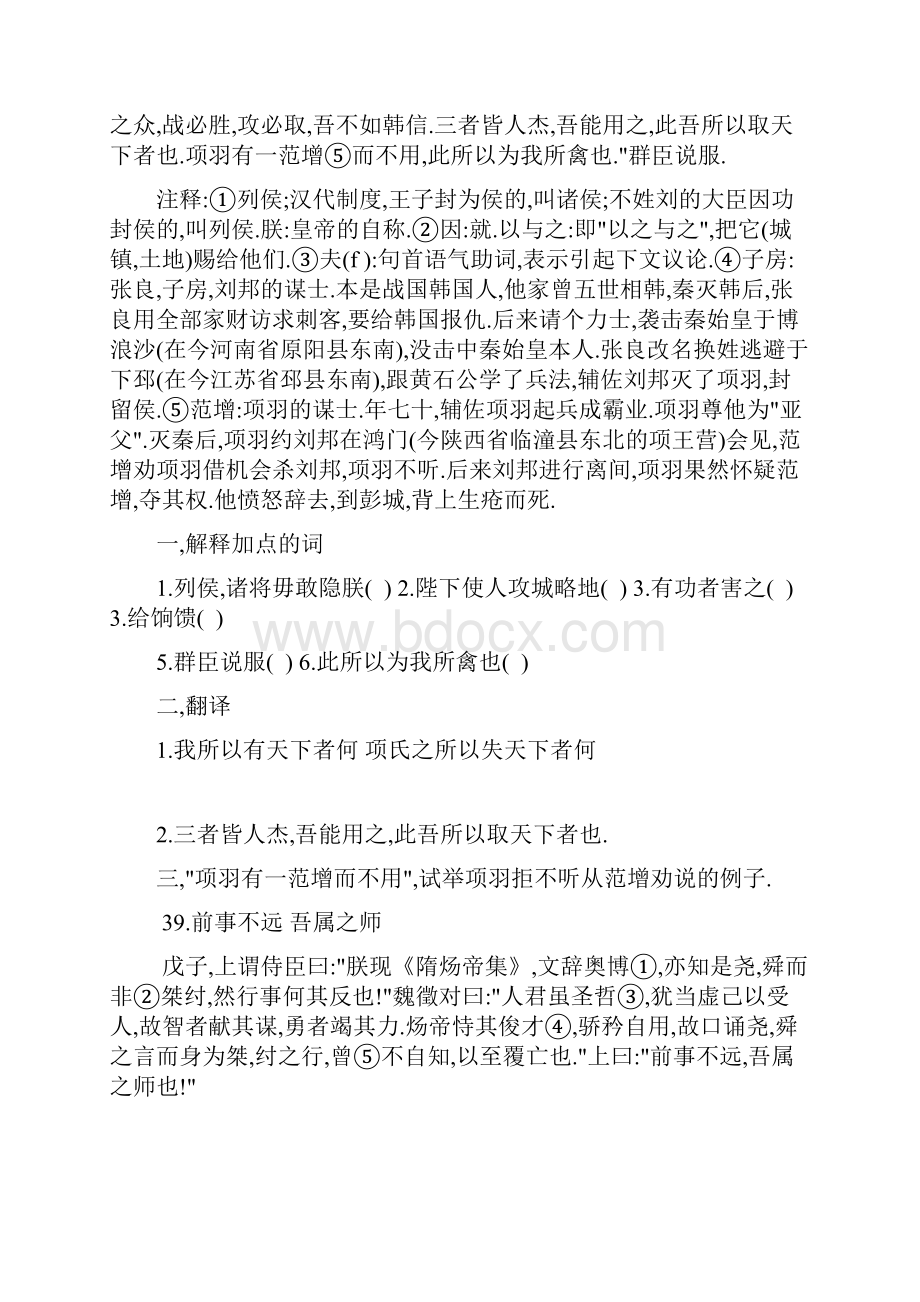 初中课外文言文阅读试题及答案下.docx_第2页