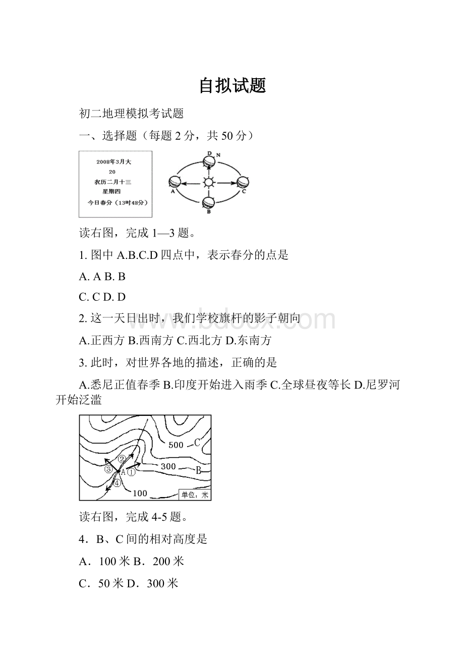 自拟试题.docx