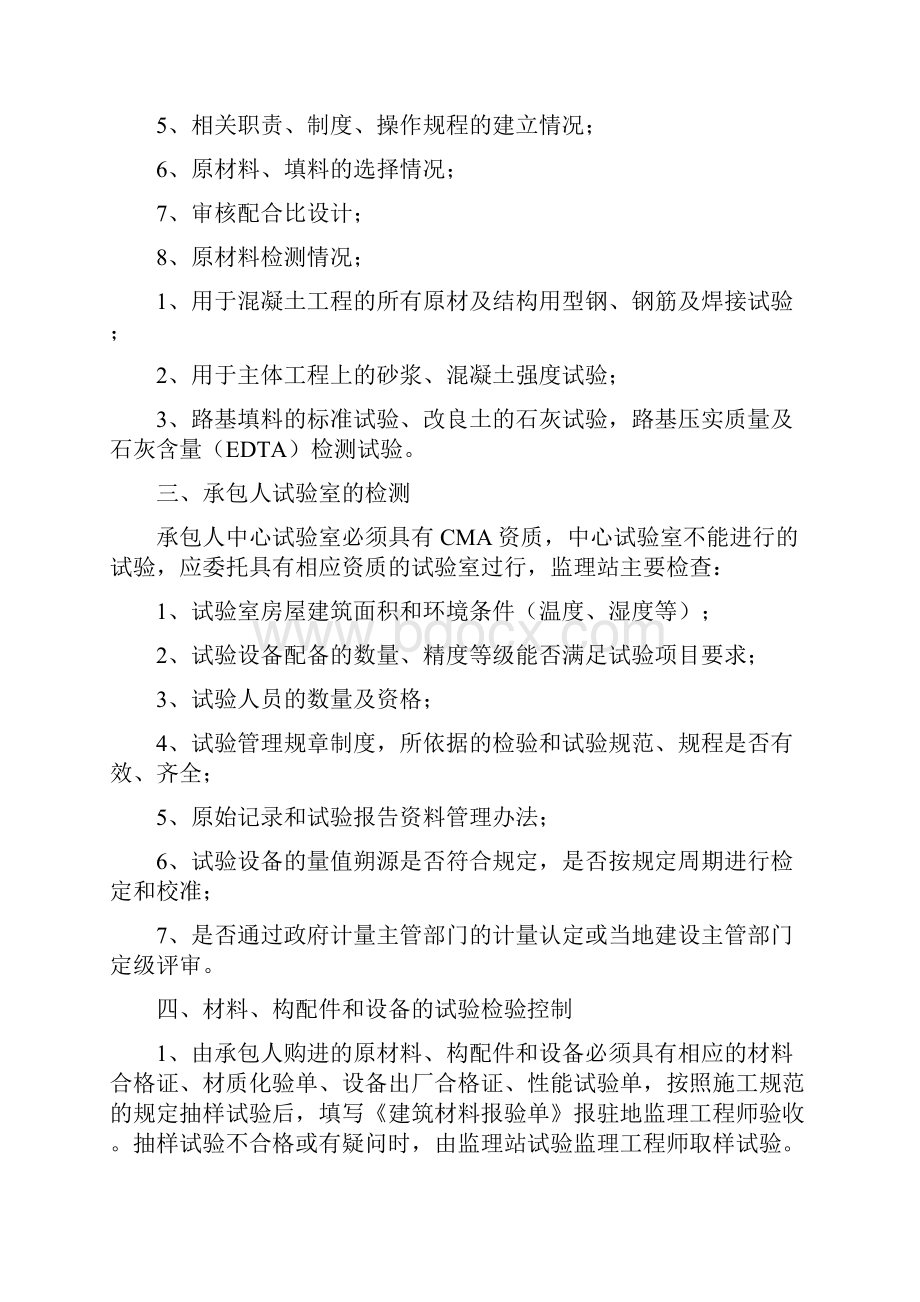 试验检测监理实施细则07修订文档格式.docx_第2页