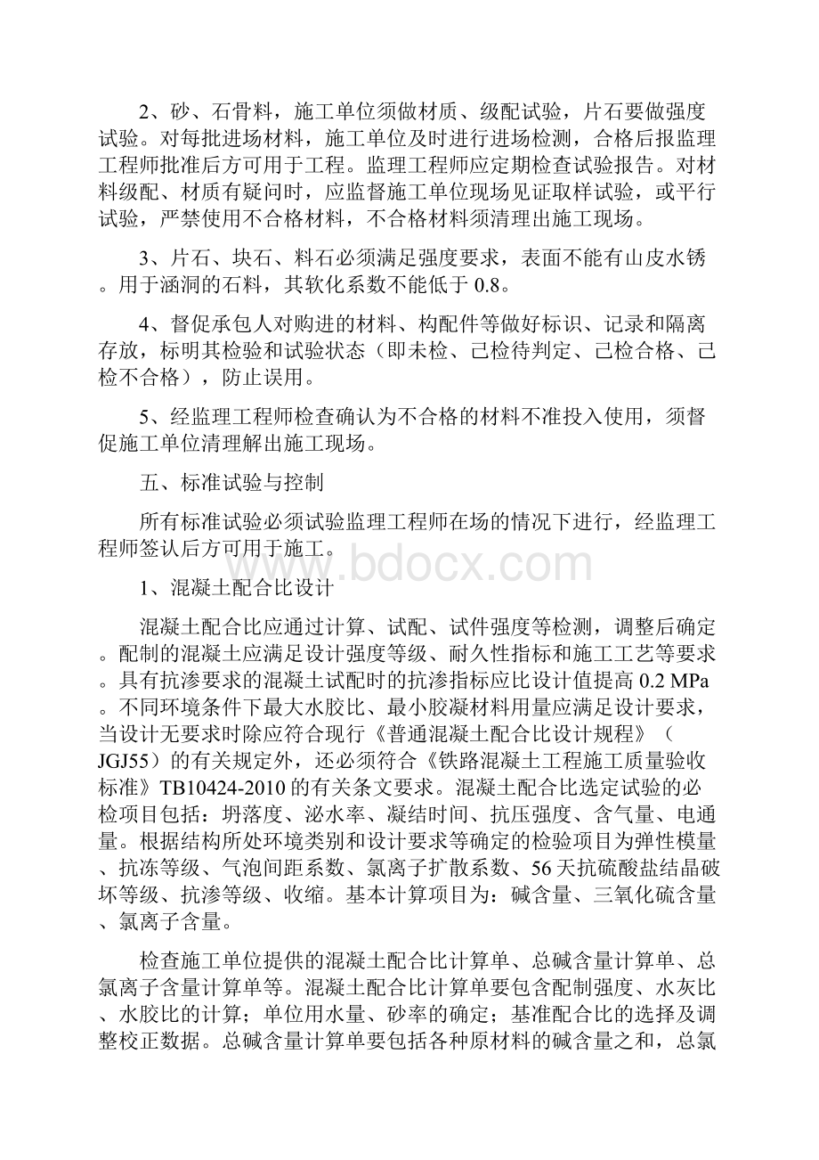 试验检测监理实施细则07修订文档格式.docx_第3页