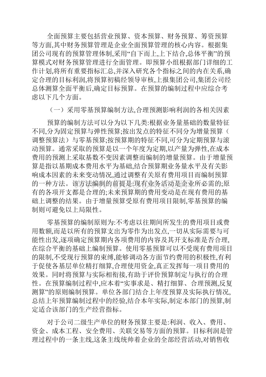 薪酬预算管理制度模板Word下载.docx_第2页