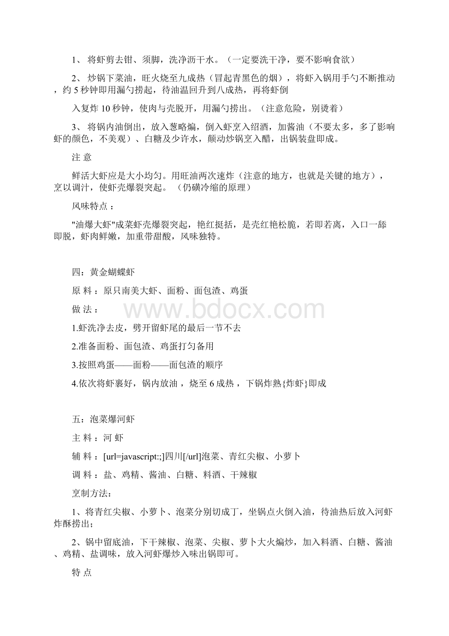 做虾的秘方即漂亮又好吃Word文件下载.docx_第2页