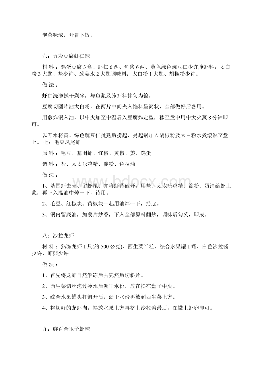 做虾的秘方即漂亮又好吃Word文件下载.docx_第3页