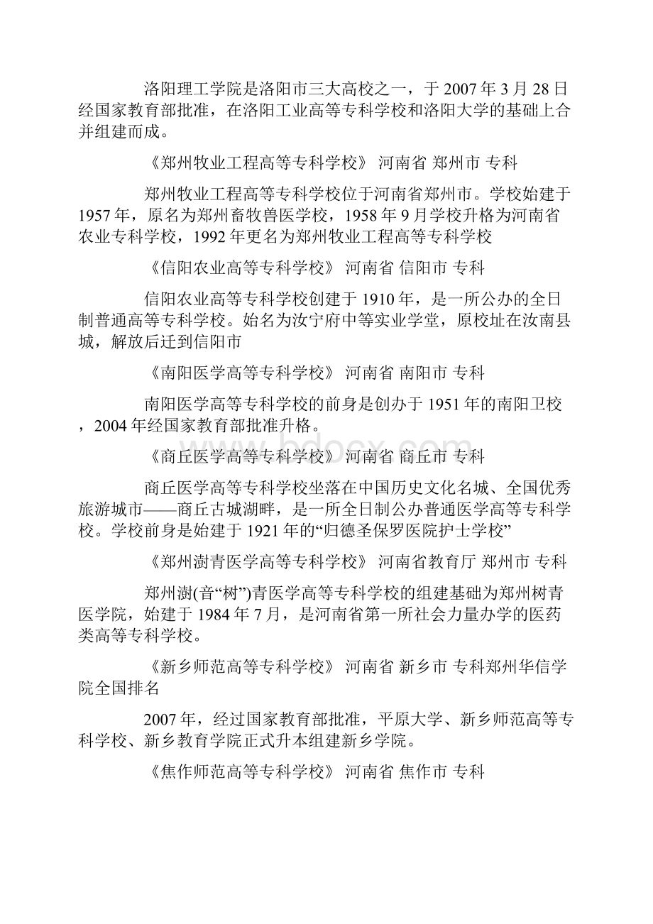 最新郑州华信学院全国排名Word文件下载.docx_第2页