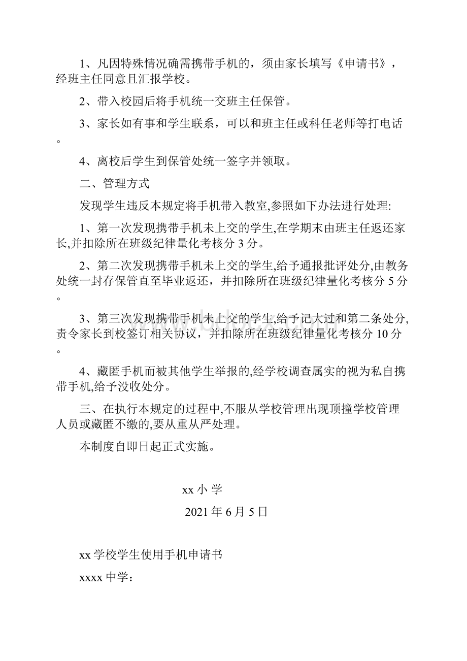 中小学学生手机带入校园管理制度3篇附申请表.docx_第3页