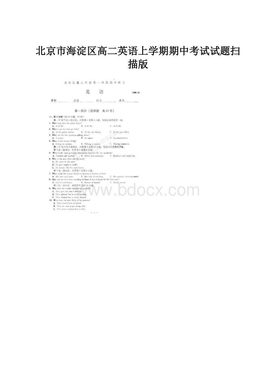 北京市海淀区高二英语上学期期中考试试题扫描版Word文档格式.docx_第1页