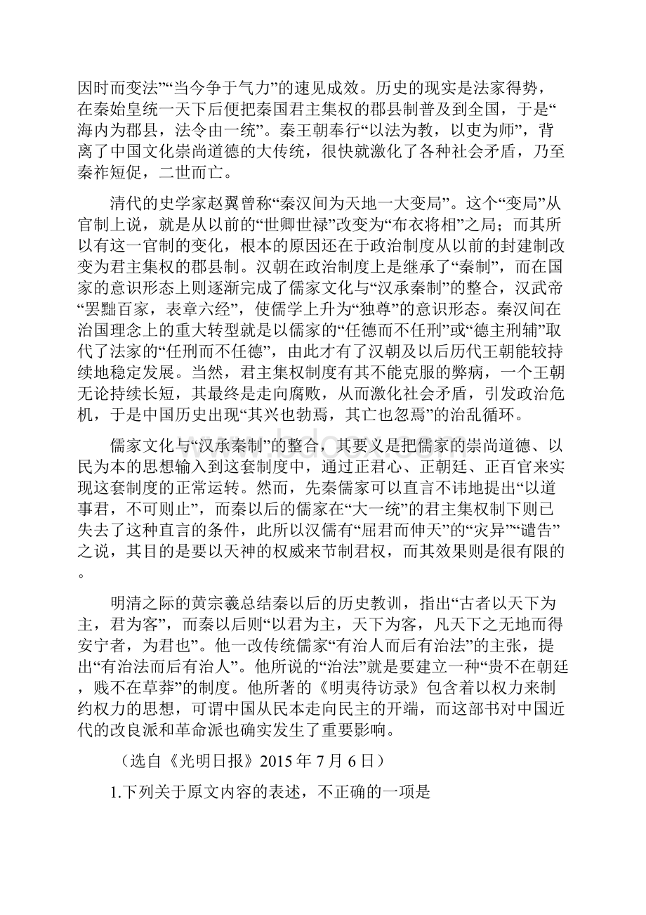 神州智达届高三诊断性大联考二.docx_第2页