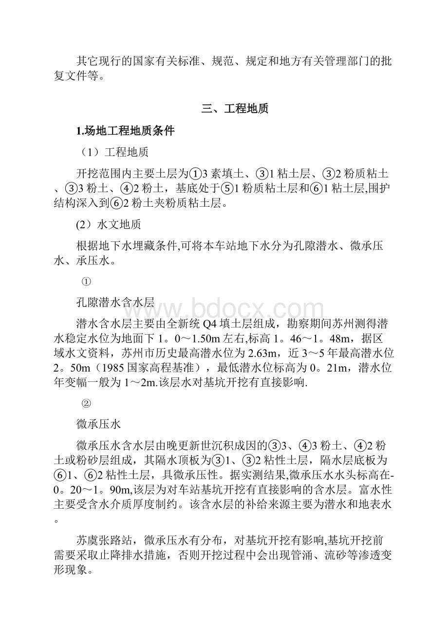 4号线1标东端头加固施工方案方案Word格式文档下载.docx_第3页