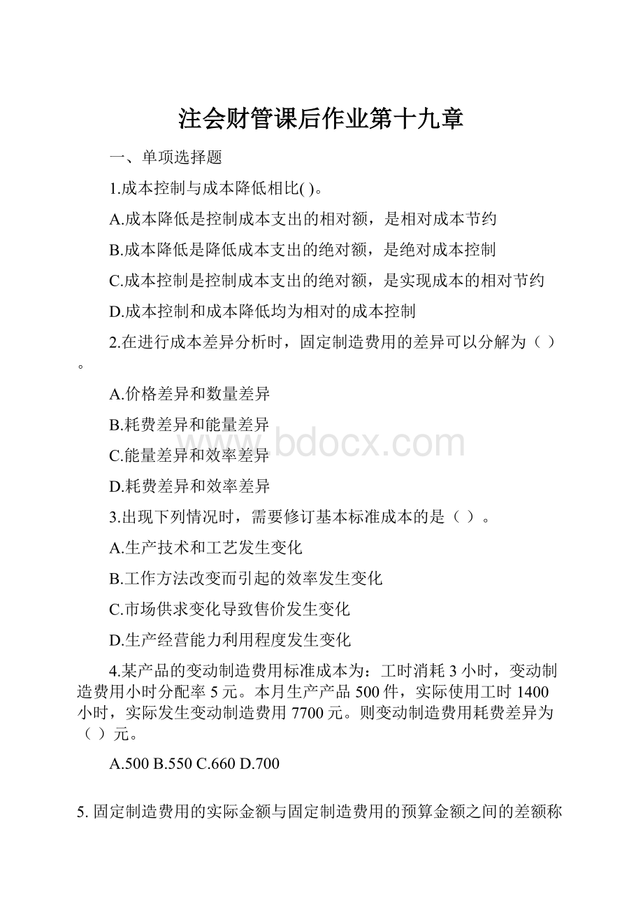 注会财管课后作业第十九章Word文件下载.docx