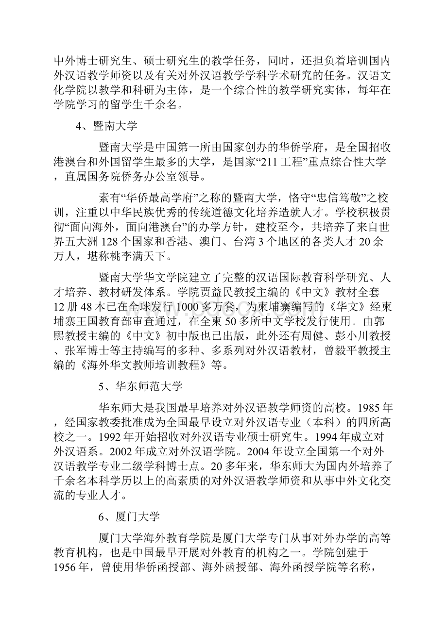 全国招收汉硕的院校及学校排名.docx_第2页