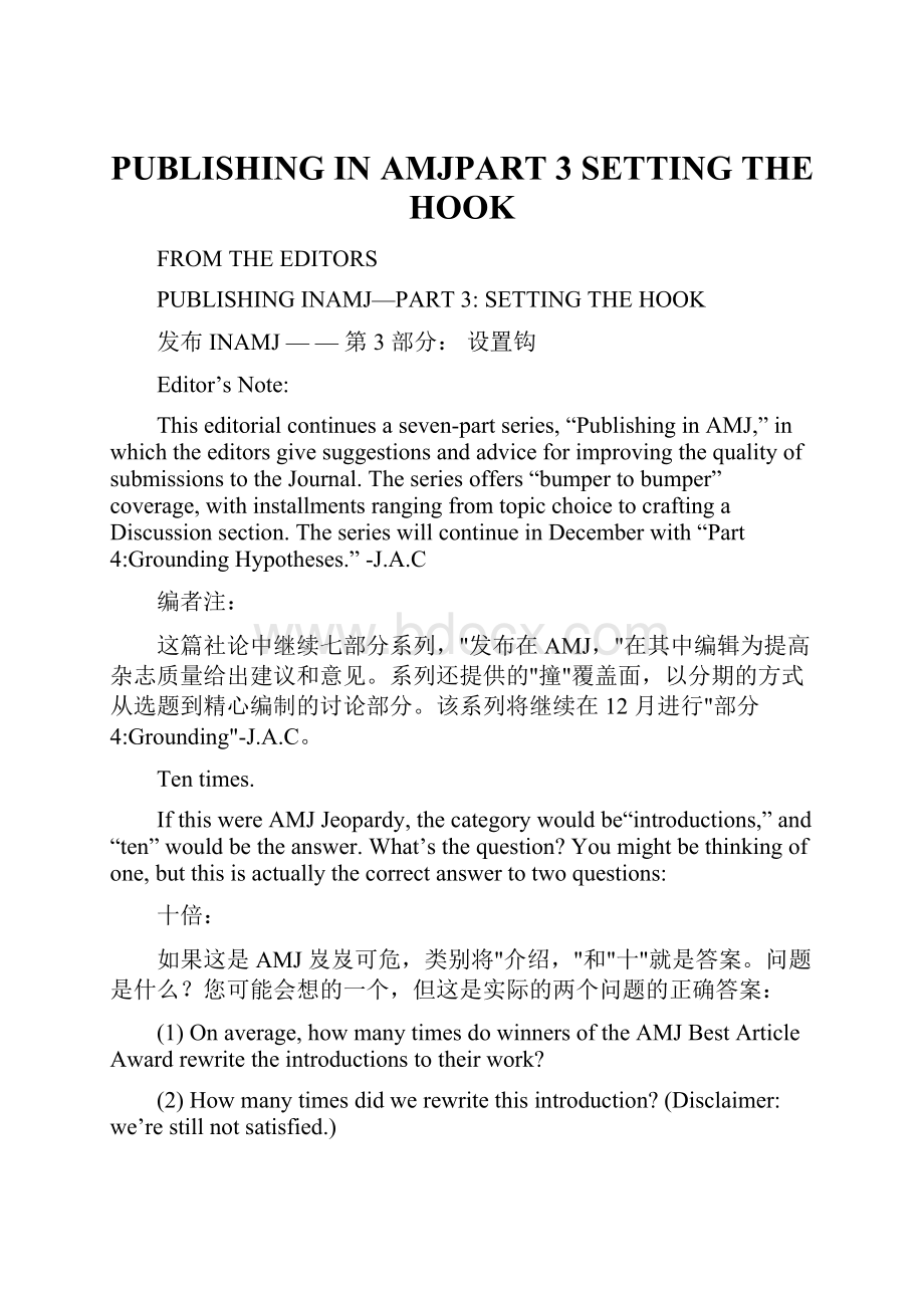 PUBLISHING IN AMJPART 3 SETTING THE HOOK.docx_第1页