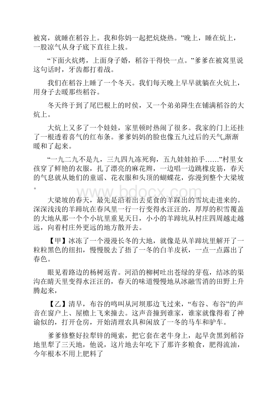 中考语文专题复习文学类文本阅读 试题精选汇编Word版含答案Word文档下载推荐.docx_第2页