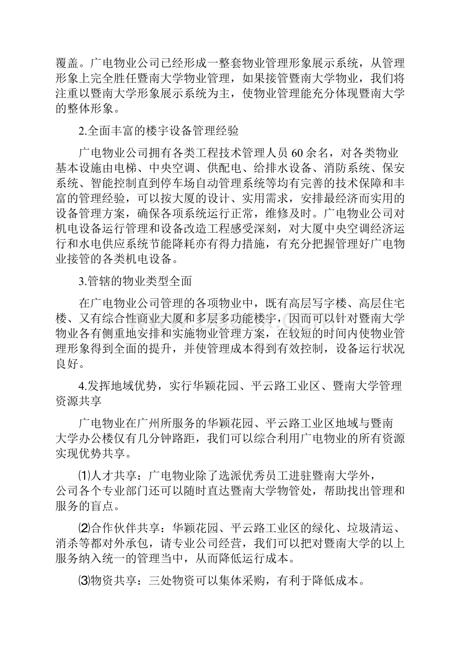 开放专科适用春物业管理专业毕业作业参考范文.docx_第3页