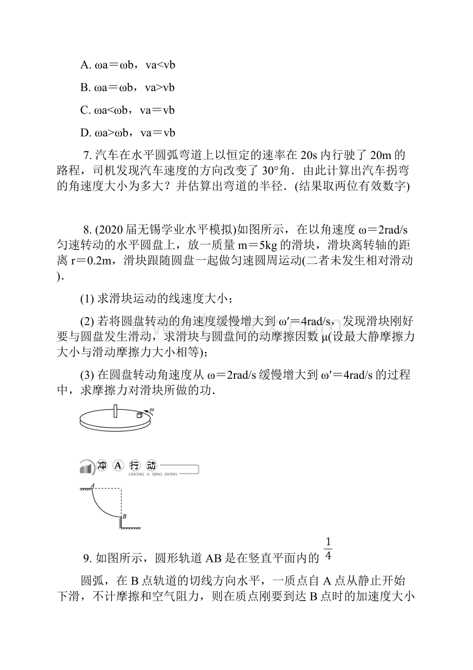 高中物理复习第十三讲匀速圆周运动线速度角速度和周期向心加速度练习必修Word文件下载.docx_第3页