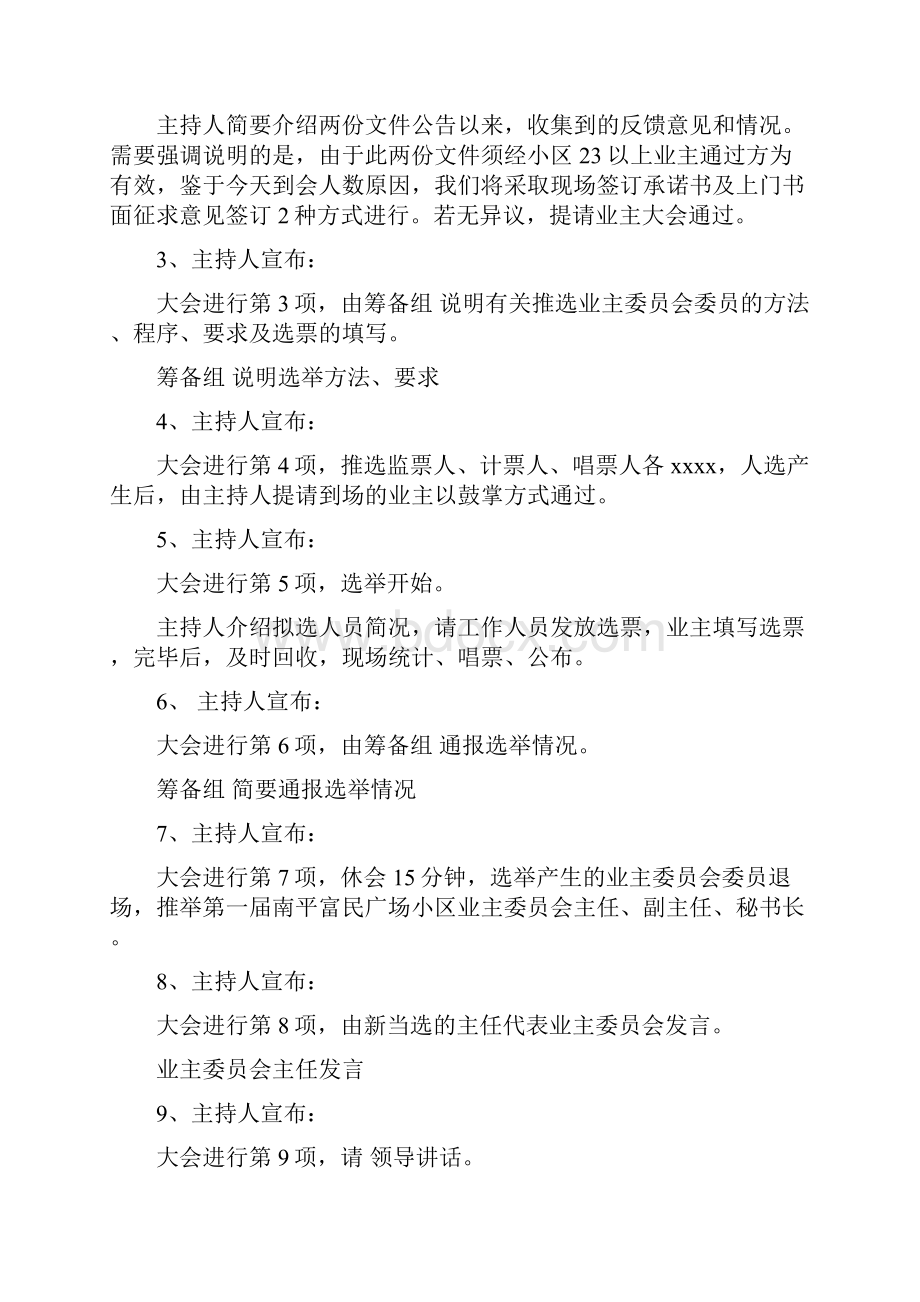 小区业主大会会议议程完整版.docx_第3页