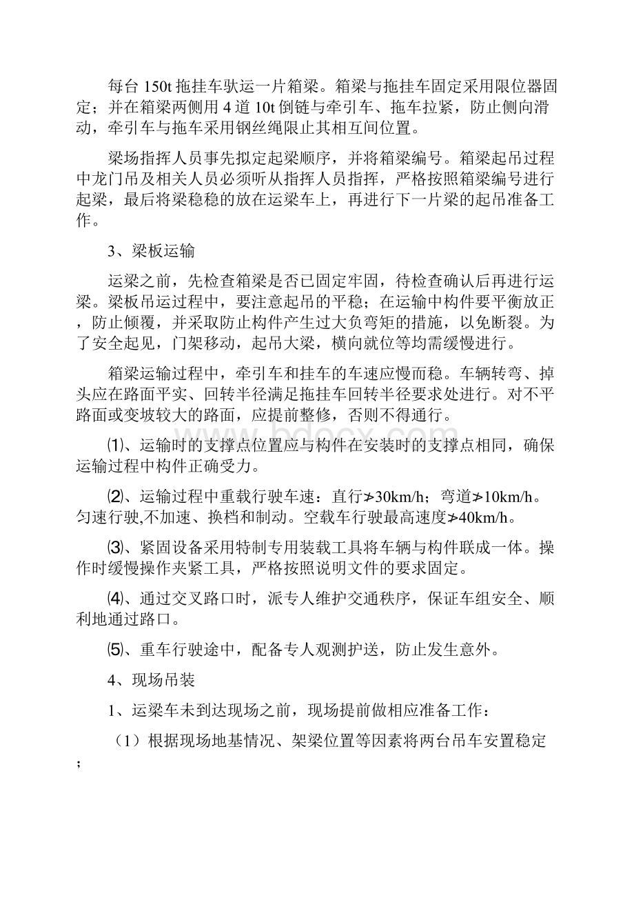 箱梁场履带吊架梁技术交底复习课程.docx_第3页