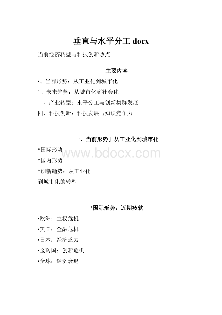 垂直与水平分工docx.docx