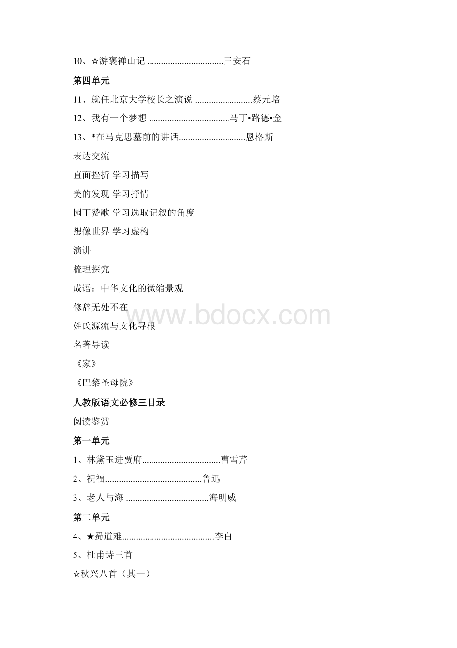 高中语文语言点提纲Word下载.docx_第3页