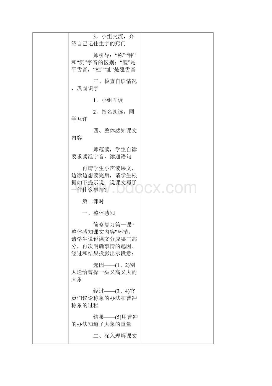 部编版小学语文二年级上册第三单元教案.docx_第2页