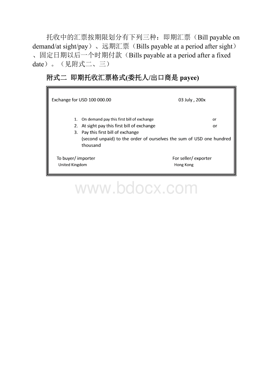 汇款托收信用证三种结算方式的比较分析.docx_第3页