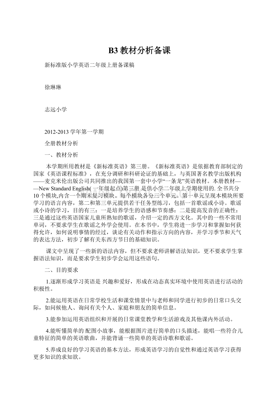 B3教材分析备课Word文件下载.docx