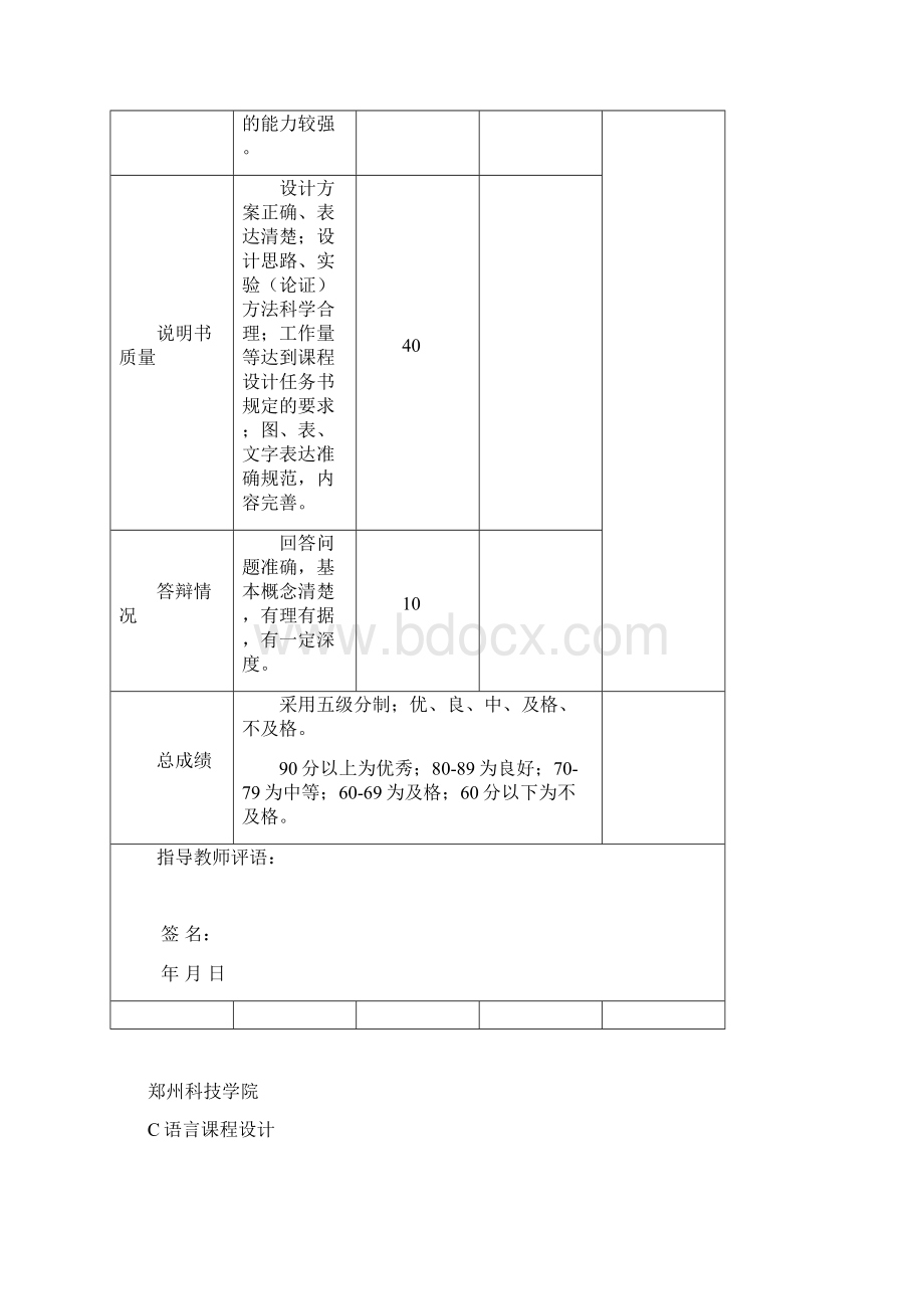 李鸳交通处罚单管理系统设计.docx_第2页