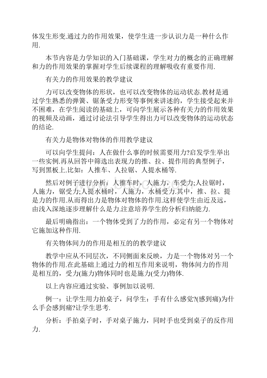 初二物理教案什么是力.docx_第2页