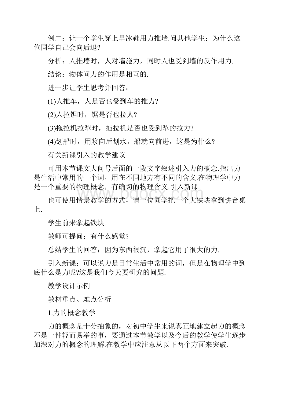 初二物理教案什么是力.docx_第3页