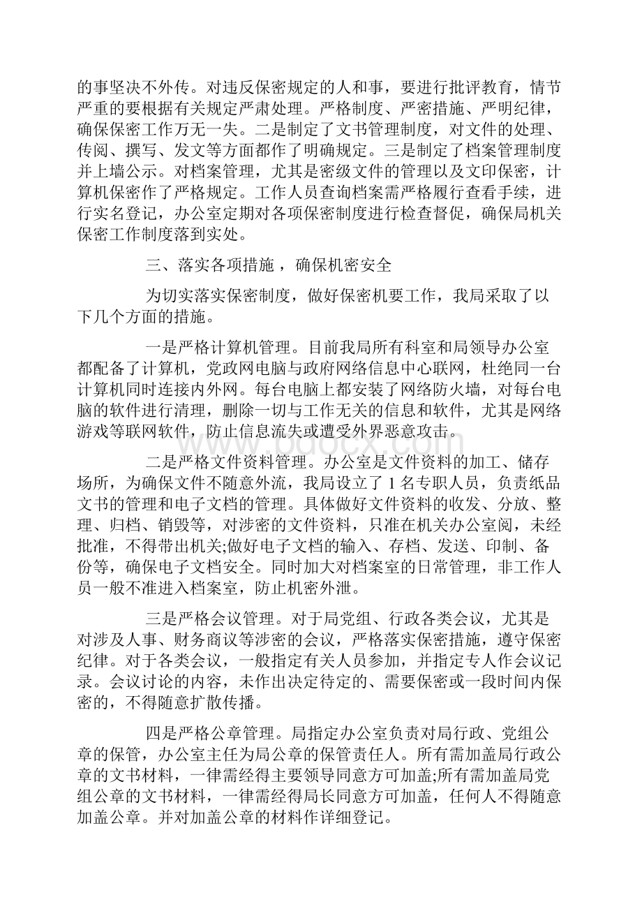 单位保密工作自查报告.docx_第2页